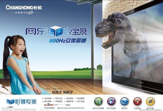 长虹3d欧宝丽电视