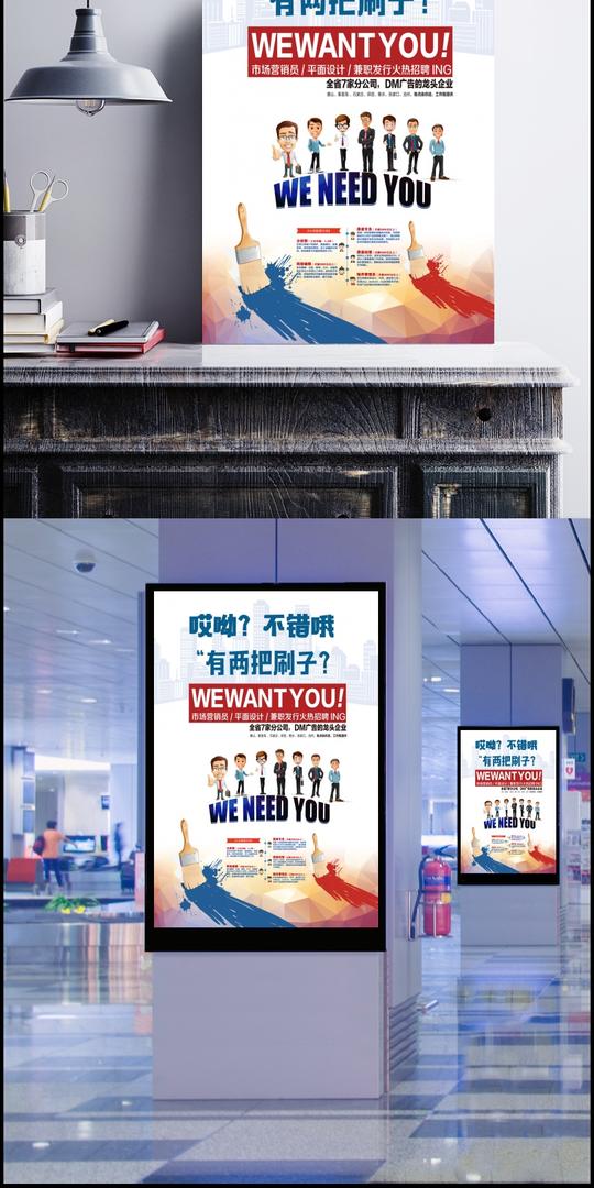 简约卡通职业人招聘海报背景素材