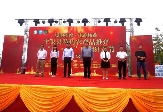 整合优势资源,促进电商融合,广西平果"电商扶贫"动起来