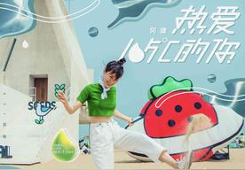 热爱105°C的你(阿肆)