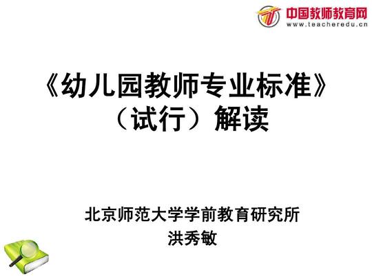教师职业师德师风幼儿园建筑设计规范师德讲座幼儿园创业计划书