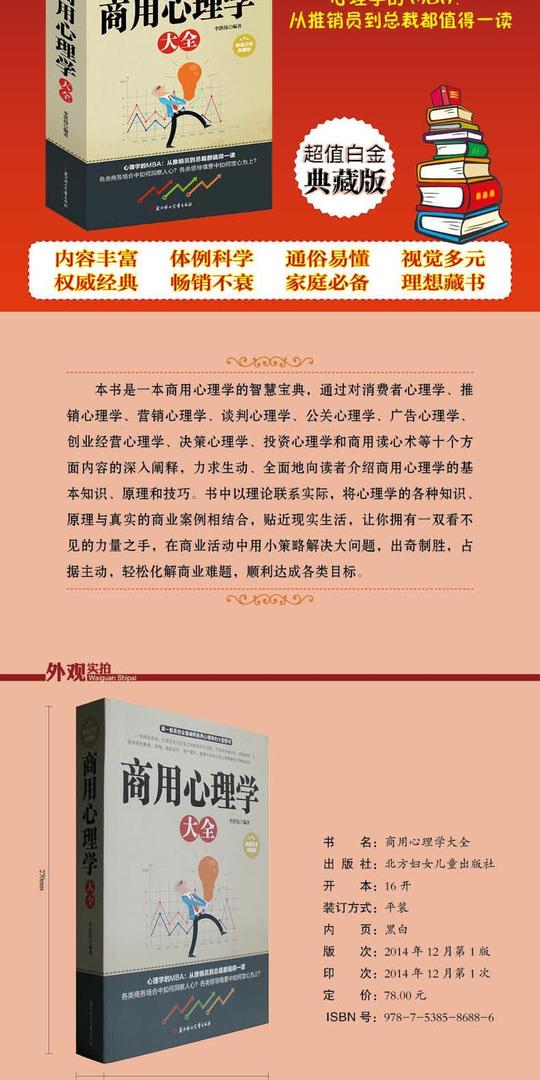 营销心理学,谈判心理学,公关心理学,广告心理学,创业经营心理学,决策