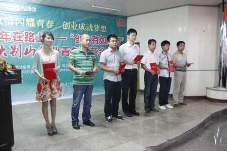 组图:大别山创业青年群英会黄梅成功举办
