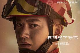 在阳光下等你(任嘉伦)