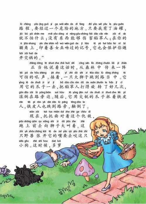 第六章一只胆小的狮子(2)-《绿野仙踪》第二部分