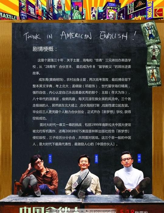 中国合伙人单页图片