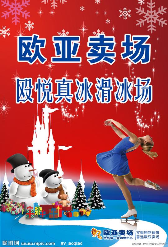 圣诞滑冰场吊旗图片