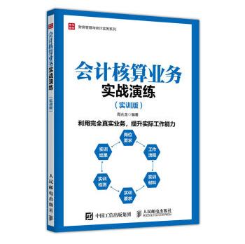 会计核算业务实战演练