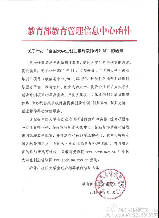 教育部大学生创业指导教师资格认证