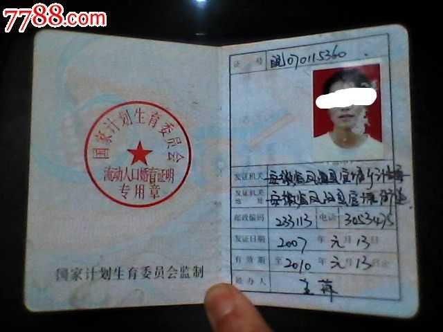 计划生育证明怎么写的