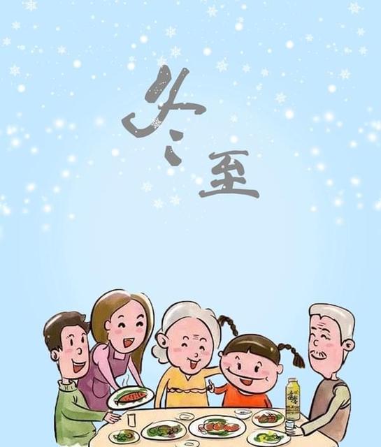 2020冬至节气图片发朋友圈暖心祝福语