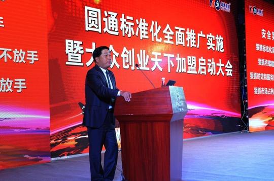 圆通速递正式启动"大众创业天下加盟"项目