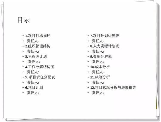 连锁超市项目计划书
