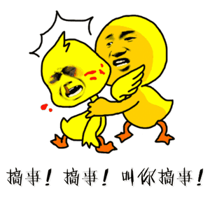 抖音小黄鸭动图表情包