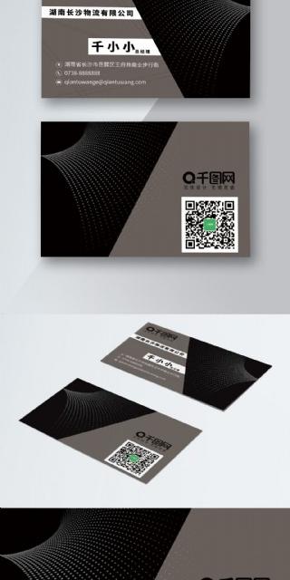 黑色几何高档贸易物流名片
