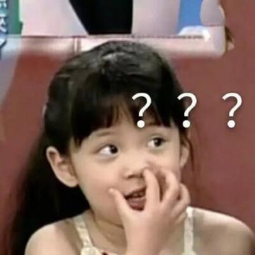 小朋友你是否有很多问号搞笑的表情包