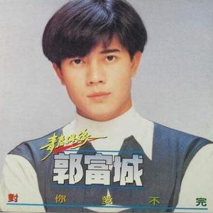 1990年郭富城发行专辑