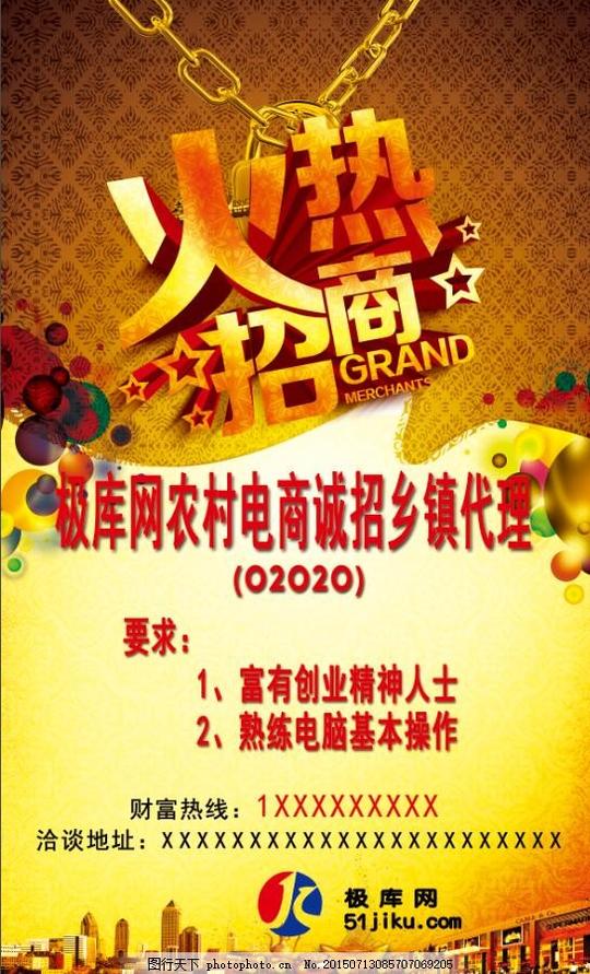 极库网招商火爆招商电商招收代理黄色