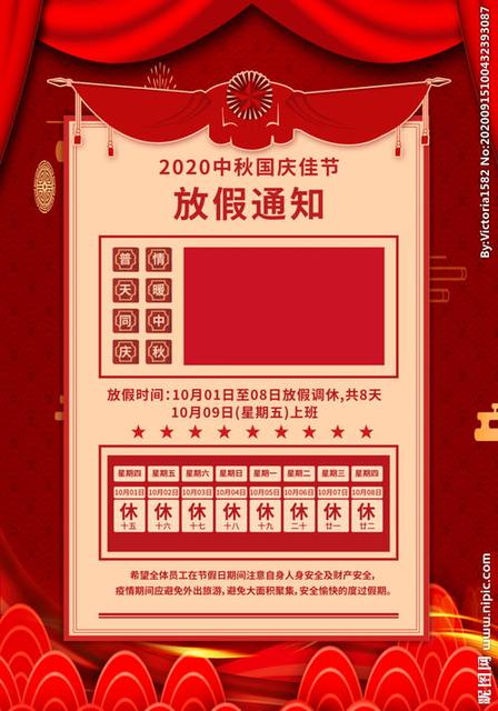 2019最新幼儿园国庆节放假通知安排
