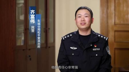 东城区和平里派出所