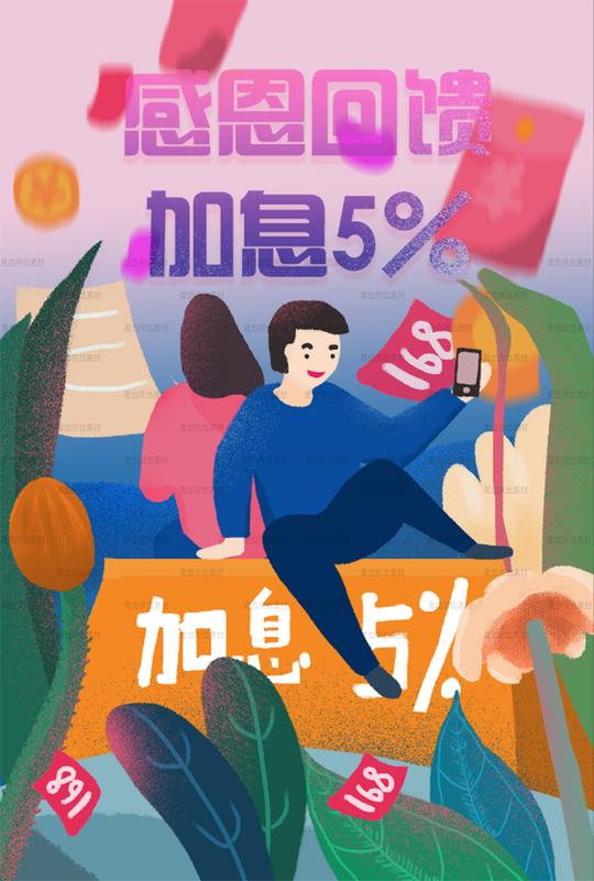 电商微商抢红包app活动海报金融理财页面宣传插画psd分层素材-淘宝网