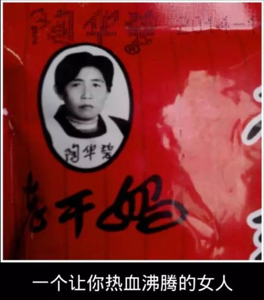 她卖苦力谋生只识3个字,42岁创业,如今的老干妈陶华碧身价达70亿