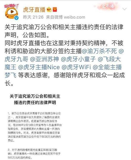 渝万跳槽斗鱼!威胁旗下主播不签就沉江,虎牙声明:违约