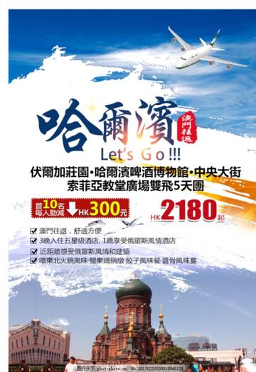 12月哈尔滨旅游相关长尾关键词有哪些