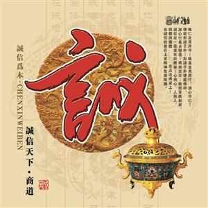讲诚信图片下载,讲诚信模板,讲诚信设计素材