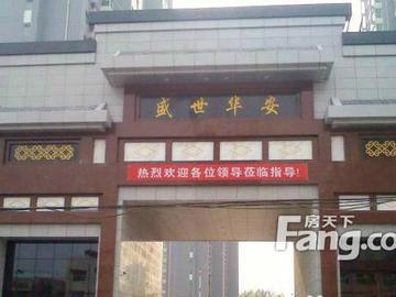 石家庄市华安小区的长尾关键词有哪些
