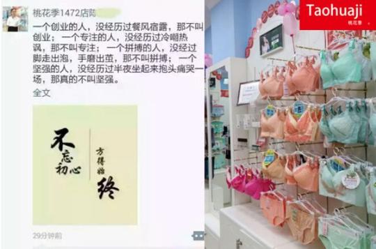 80后内衣店导购员陈姐创业加盟桃花季胜利签下第二个
