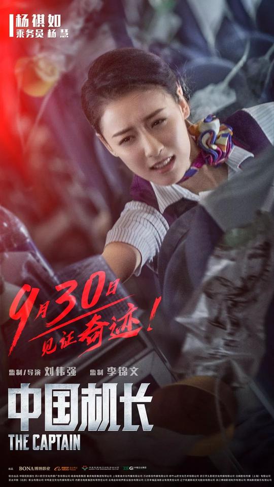 《中国机长》连续霸榜微博抖音热搜,再曝新海报张涵予
