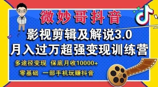 新语短视频训练课程:最新微信影视号变现指南，0老本日赚1000+(附素材)