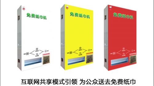 用共享纸巾让城市互动起来,为有创业梦想的人提供宽广