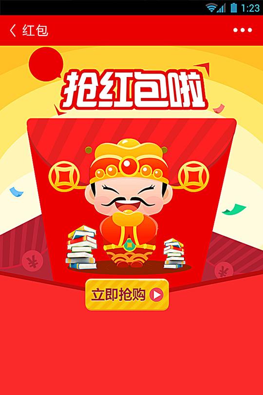 >微信抢红包背景素材