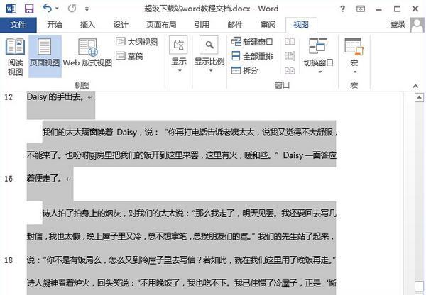 word 2013行间距的设置方法