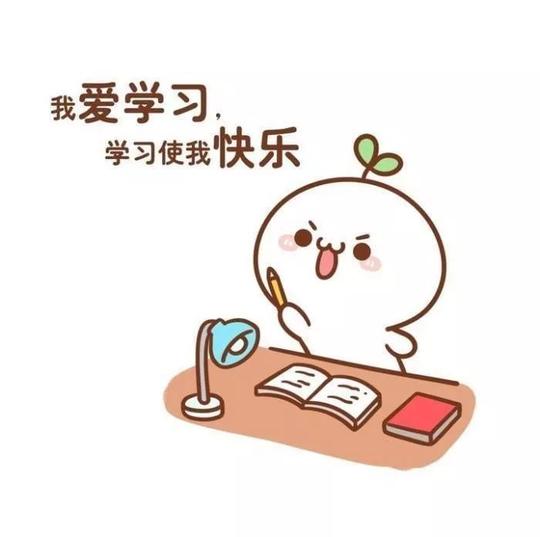 你们认真学习的样子,真美!