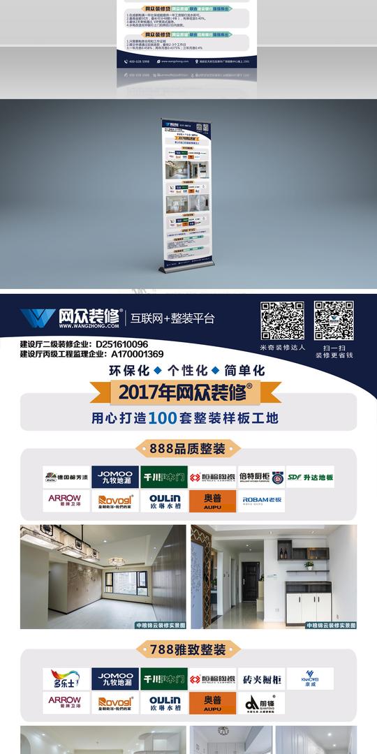 x展架门型展架金融贷款招商建行装修贷房屋装修出租房