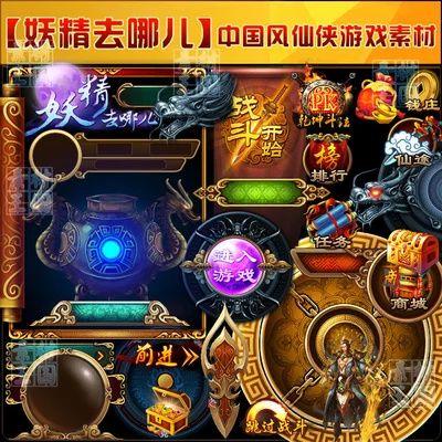 中国风古风仙侠手游/游戏美术资源素材/ui界面动作序列帧场景音效