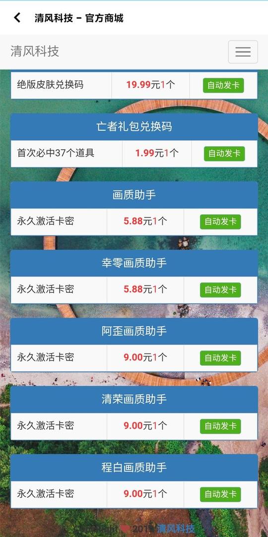 清风画质修改器免费版
