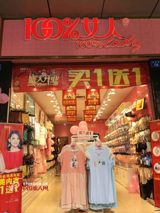 喜讯:热烈祝贺深圳王老板100%女人内衣新店盛大开业