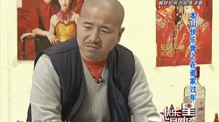 刘能让英子玉田回家过年，把自己说的可怜，女儿不在过年以泪洗面