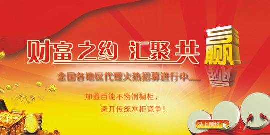 企业加盟海报素材