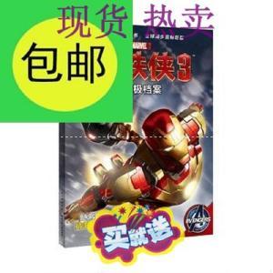 (新书包邮)钢铁侠3-终极档案(电影同步,终极巨献)/978753538318