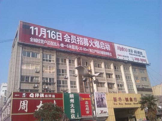 供应信息山东天空城市菏泽巨野县新华创业街楼顶广告招商菏泽巨野