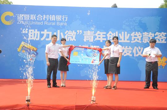 我行"助力小微"青年创业贷款签约