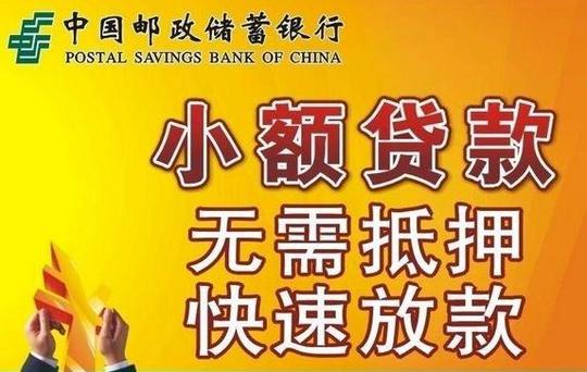 邮政储蓄贷款怎样申请
