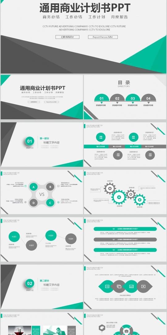简洁公司简介商务ppt总结汇报创业商业融资计划书ppt模版