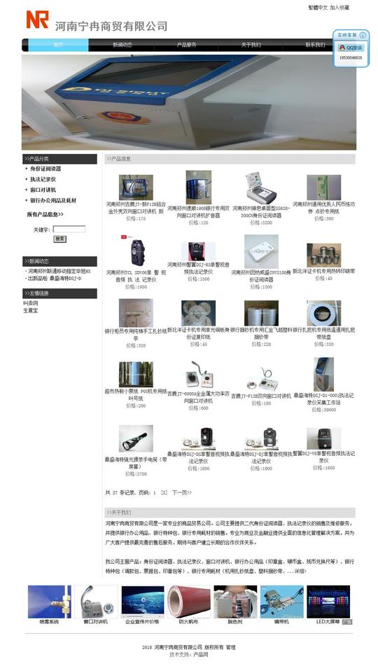 身份证阅读器,执法记录仪,窗口【对讲机包网站鉴赏】