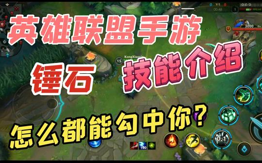 英雄联盟手游锤石技能测试q技能非常长w技能貌似可以在时间内无限拉人